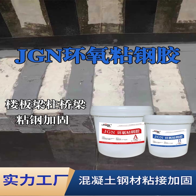牡丹江JGN环氧粘钢胶